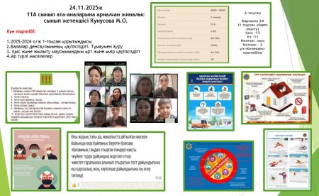 Ата-аналар жиналысы