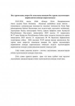 Конкурс қорытындысы