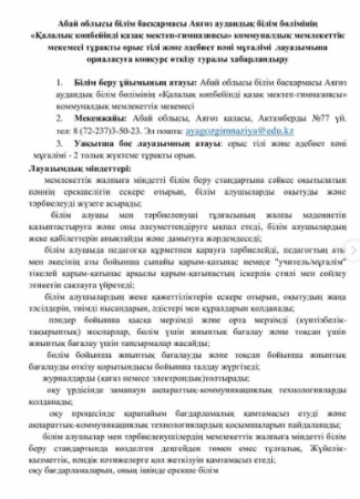 Тұрақты орыс тілі және әдебиеті пәні мұғаліміне конкурс