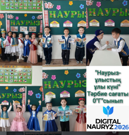 “Наурыз-ұлыстың ұлы күні” атты сынып сағаты